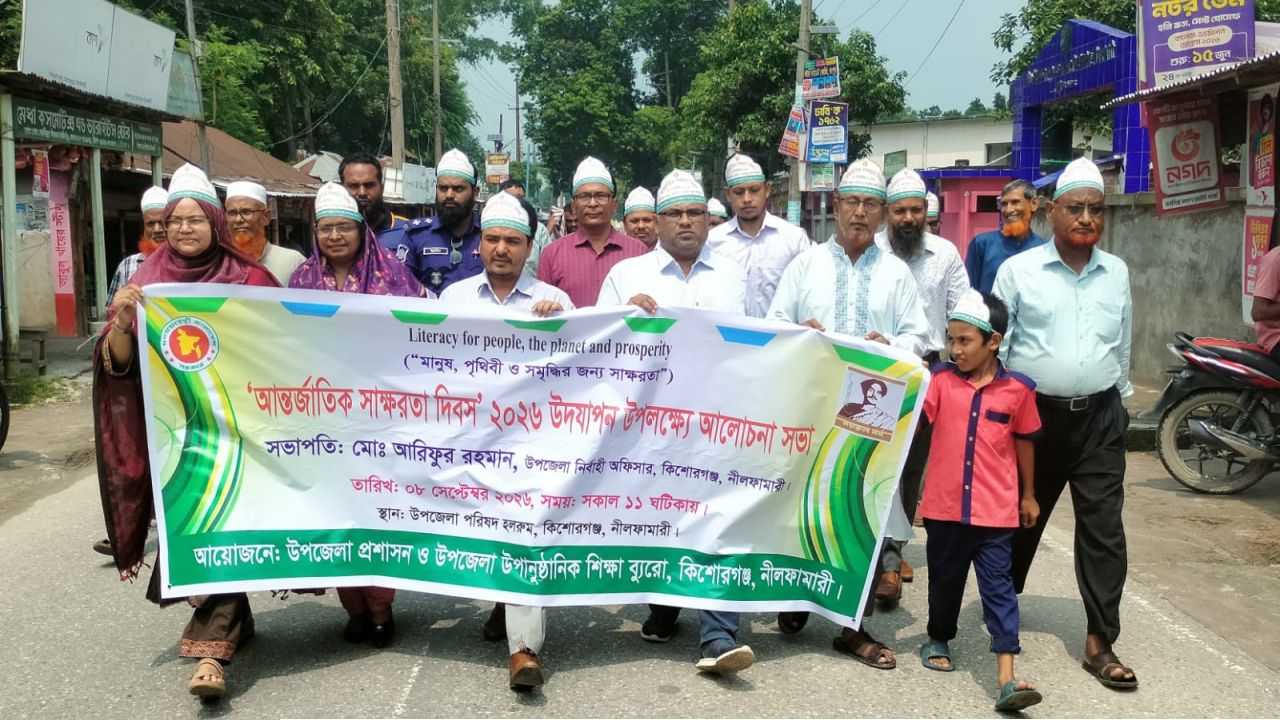 কিশোরগঞ্জে আন্তর্জাতিক সাক্ষরতা দিবসে র‍্যালি ও আলোচনা সভা