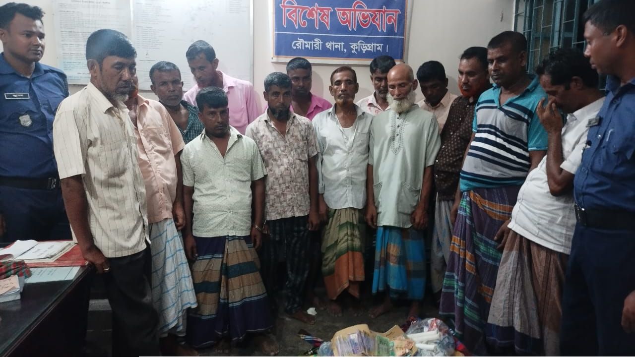জুয়ার আসরে পুলিশের হানা, রৌমারীতে ১ লাখ ৫৬ হাজার টাকাসহ গ্রেপ্তার ১৪