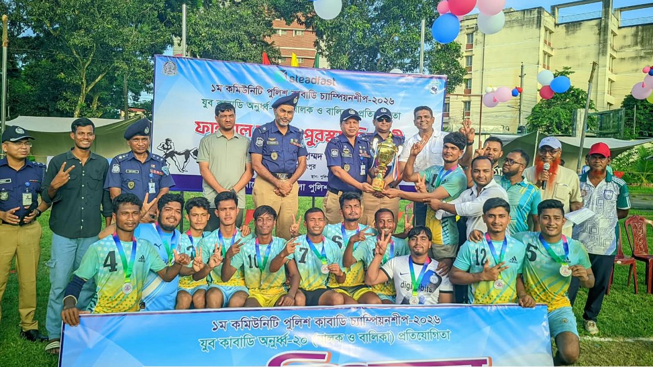 উৎসবমুখর পরিবেশে রংপুরে কমিউনিটি পুলিশ কাবাডি: চ্যাম্পিয়ন তারাগঞ্জ, রানার্সআপ কোতোয়ালি