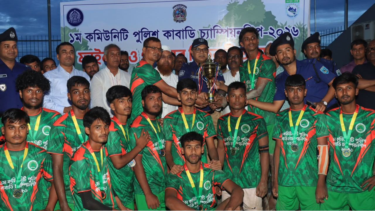 কুড়িগ্রাম কমিউনিটি পুলিশ কাবাডি চ্যাম্পিয়নশিপ ২০২৬ অনুষ্ঠিত