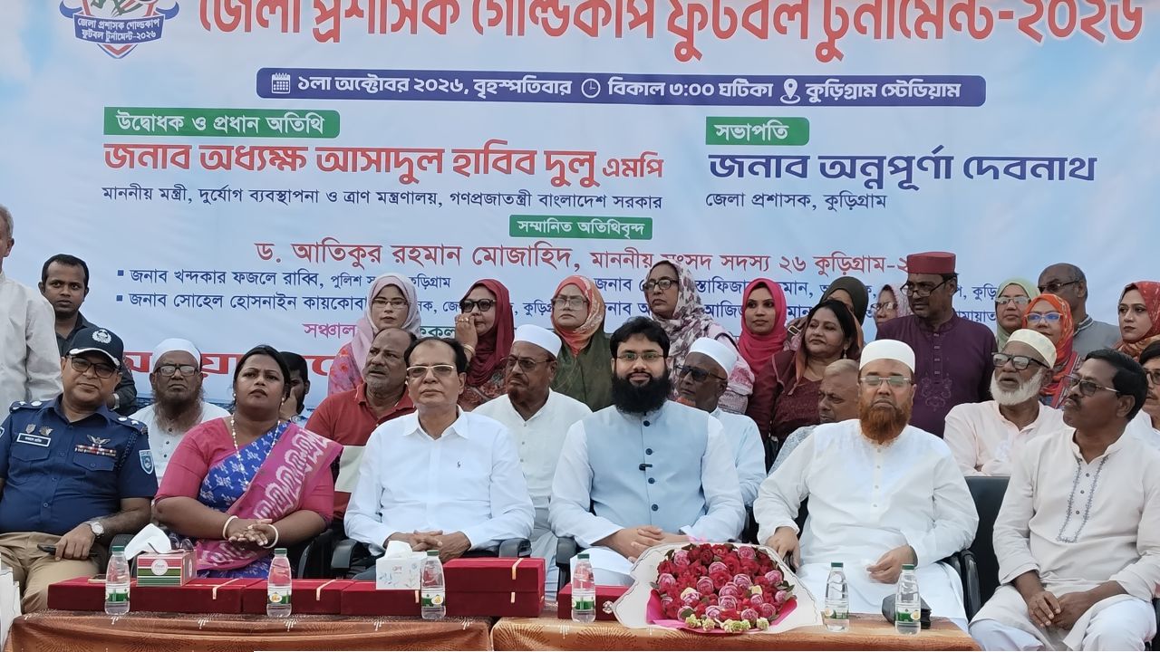 কুড়িগ্রামে ফুটবলের জোয়ার: রুদ্ধশ্বাস ট্রাইব্রেকারে সদরের জয়, খেলাকে পেশা করার বার্তা ত্রাণমন্ত্রীর