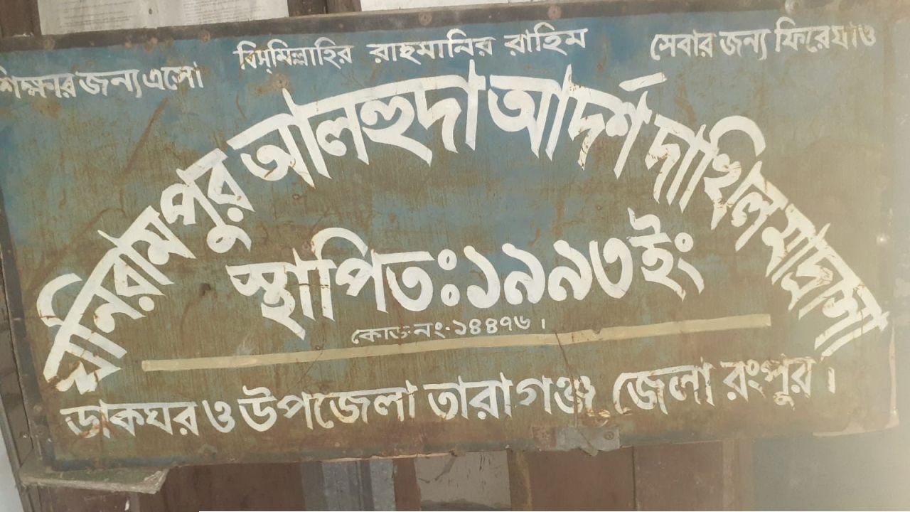 ৩৩ বছর বেতনহীন ১৮ শিক্ষক-কর্মচারী, বিশ্ব শিক্ষক দিবসেও শেষ হয়নি অপেক্ষা