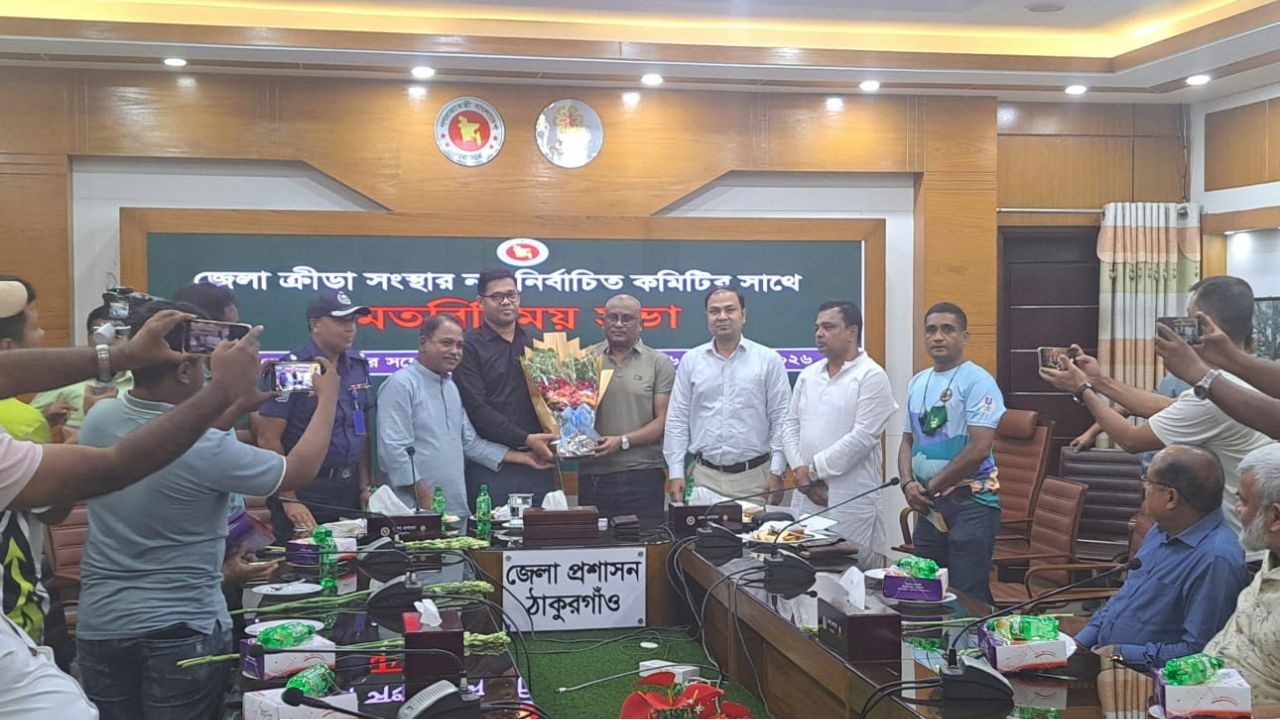 ঠাকুরগাঁওয়ে জেলা ক্রীড়া সংস্থার নব-নির্বাচিত কমিটির মতবিনিময় সভা