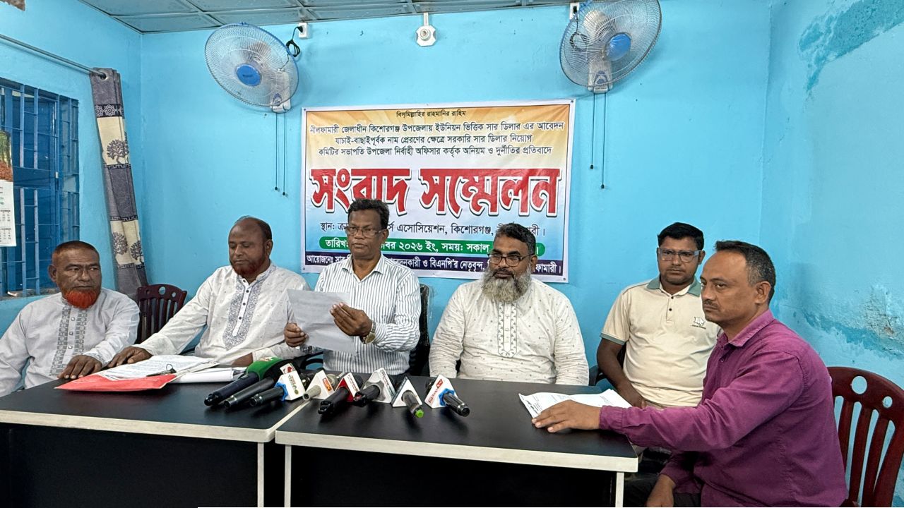 সার ডিলার নিয়োগে অনিয়মের অভিযোগ, ইউএনওর বিরুদ্ধে বিএনপির নেতাকর্মীদের সংবাদ সম্মেলন