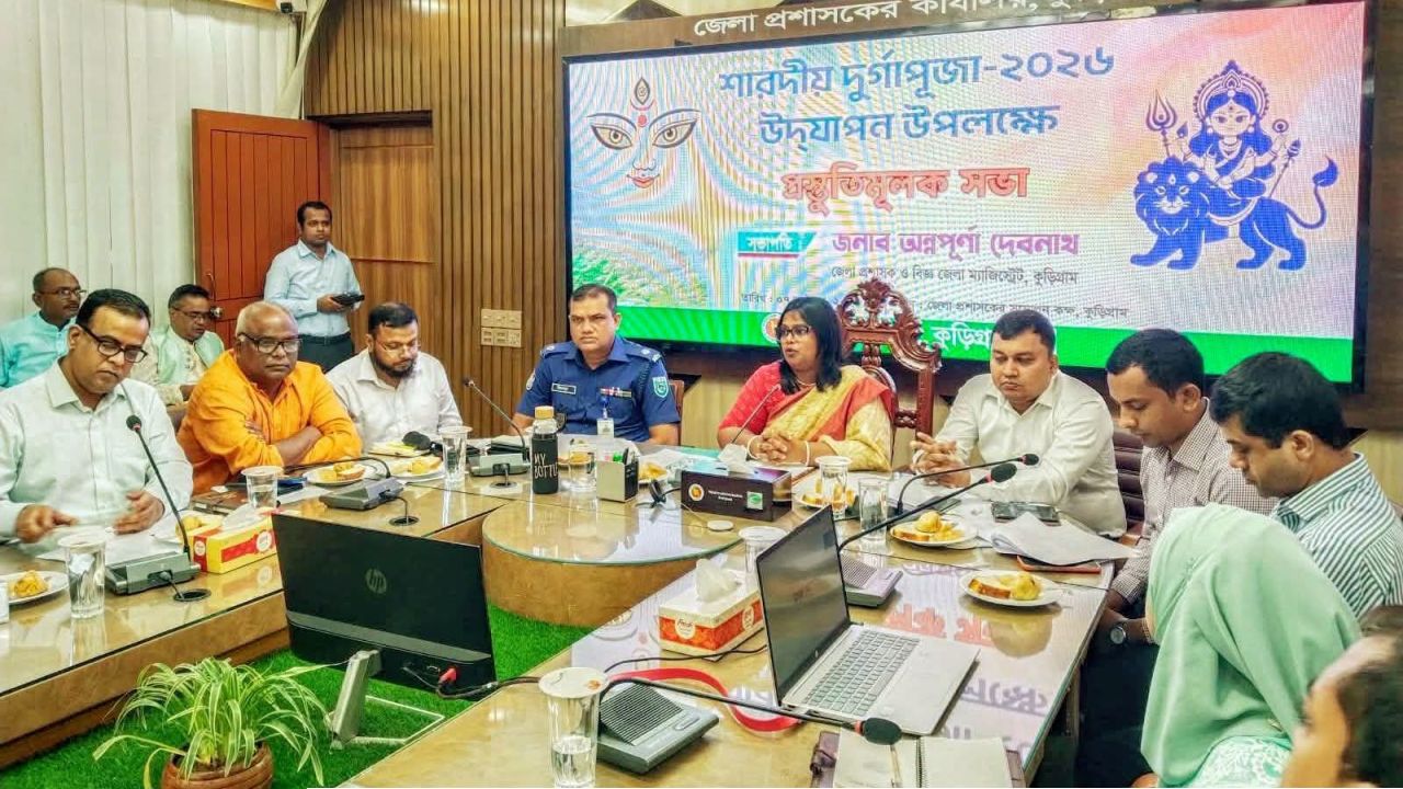 ৫৬৬ মণ্ডপে দুর্গাপূজা ঘিরে কুড়িগ্রামে ব্যাপক প্রস্তুতি, গুজব-উসকানি ঠেকাতে কঠোর প্রশাসন