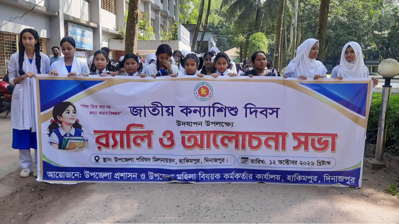 হিলিতে জাতীয় কন্যাশিশু দিবস পালনে র‌্যালি ও আলোচনা সভা