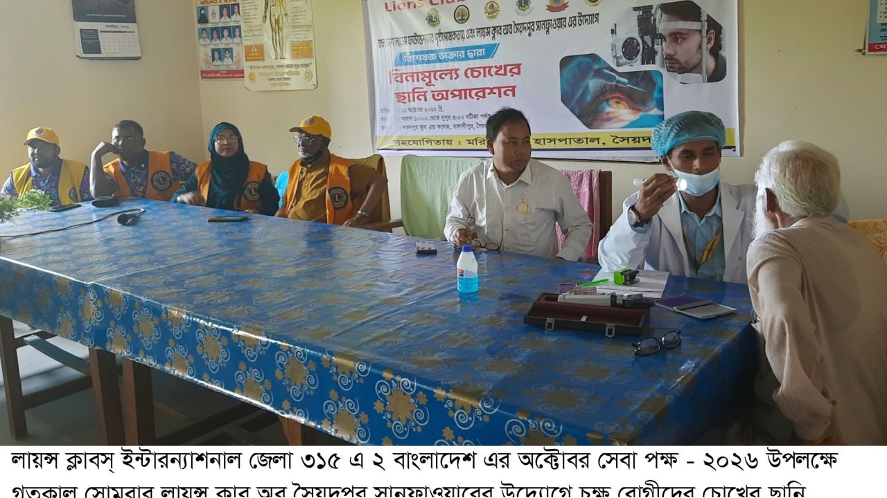 সৈয়দপুরে বিনামূল্যে চক্ষুসেবা, ছানি অপারেশনের সুযোগ ৫০ জনের