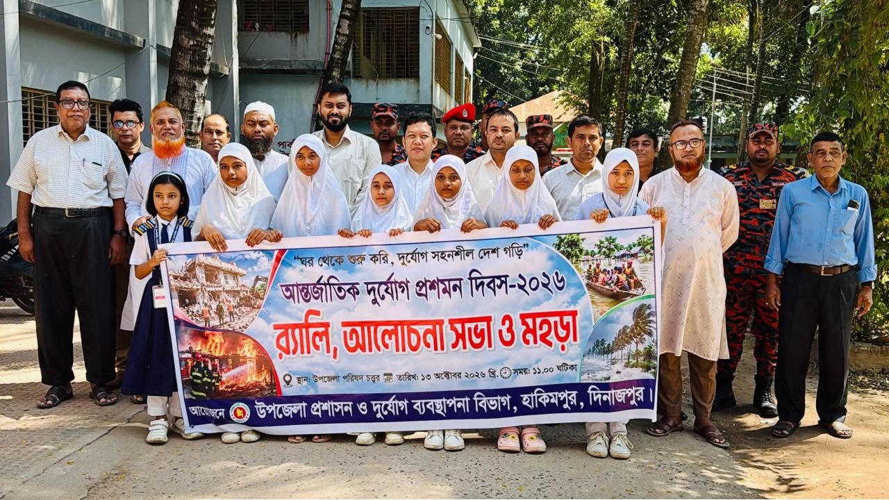হাকিমপুরে আন্তর্জাতিক দুর্যোগ প্রশমন দিবস পালিত