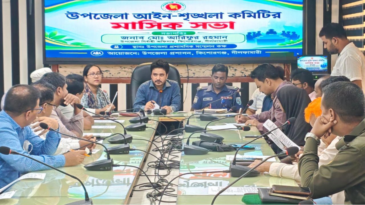 কিশোরগঞ্জে উপজেলা আইন শৃংখলা কমিটির সভা অনুষ্ঠিত